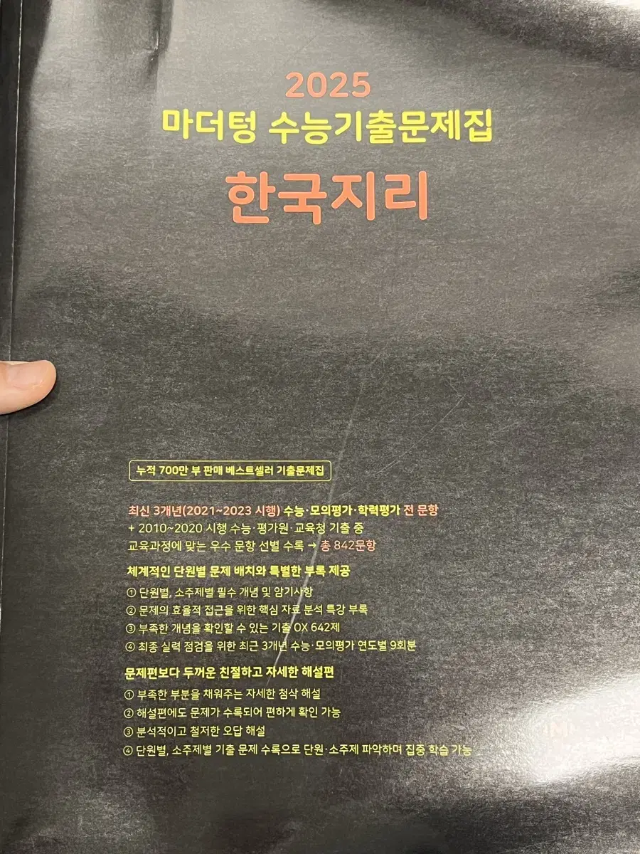 한국지리 마더텅 검더텅